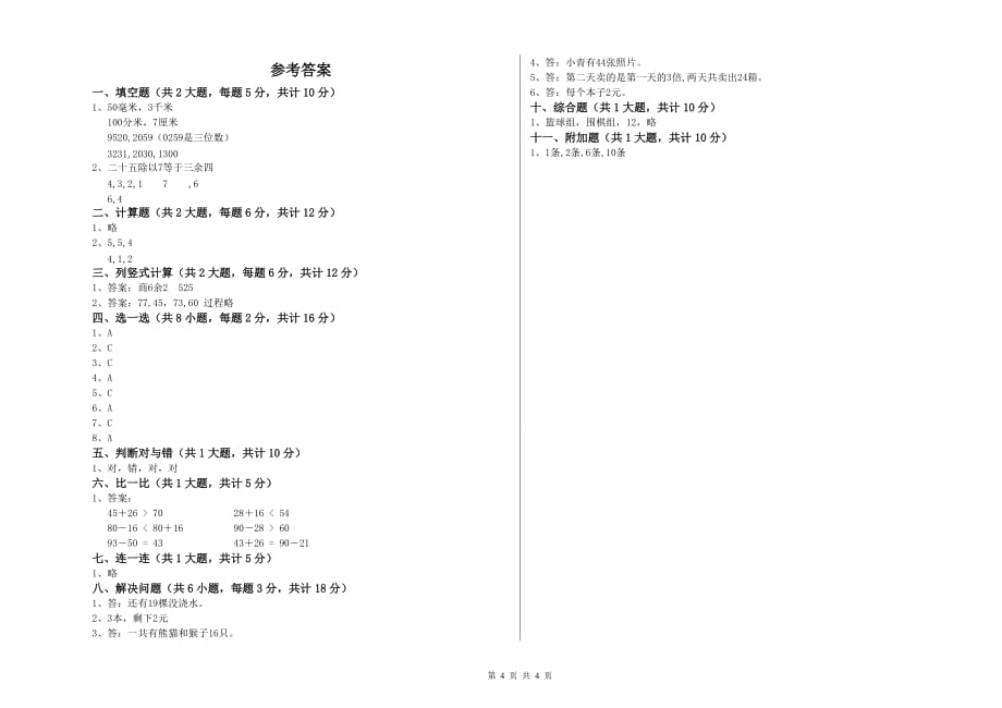 广东省实验小学二年级数学下学期综合检测试卷 含答案.doc_第4页