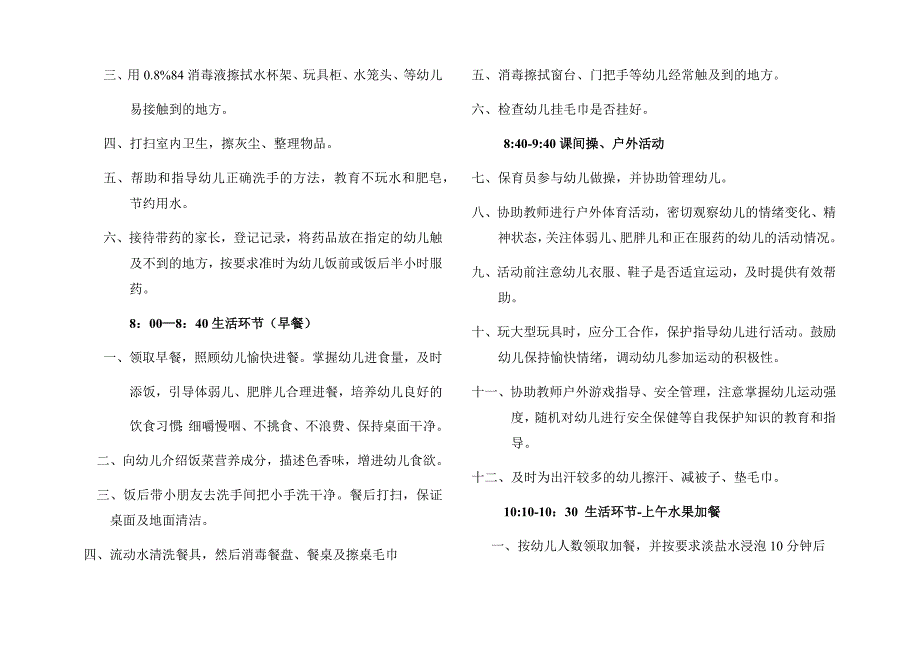 幼儿园保育员教师应知应会手册_第3页