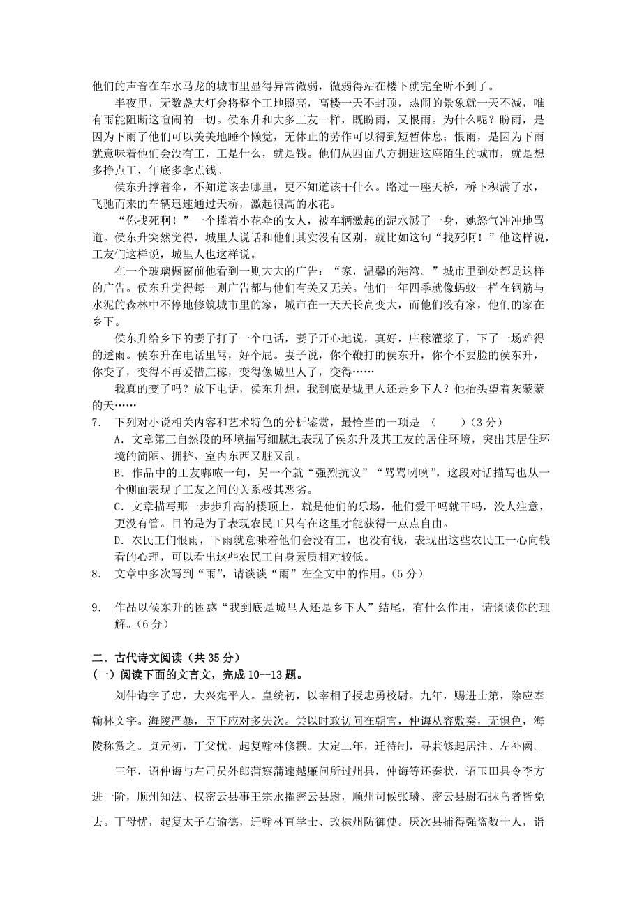 2019-2020年高三语文第一次适应性考试5月试题.doc_第5页