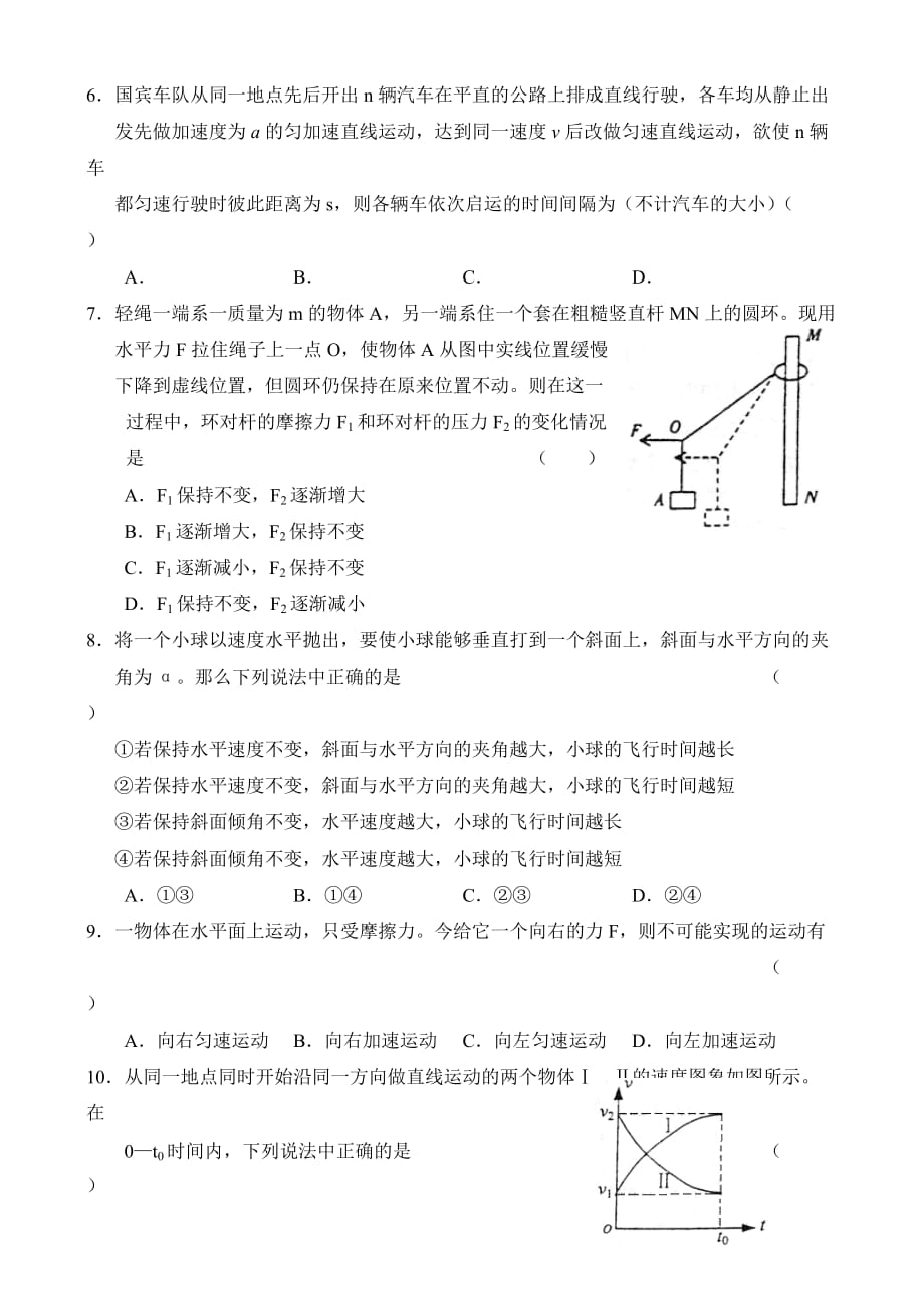 2019-2020年高三联考试卷物 理.doc_第2页