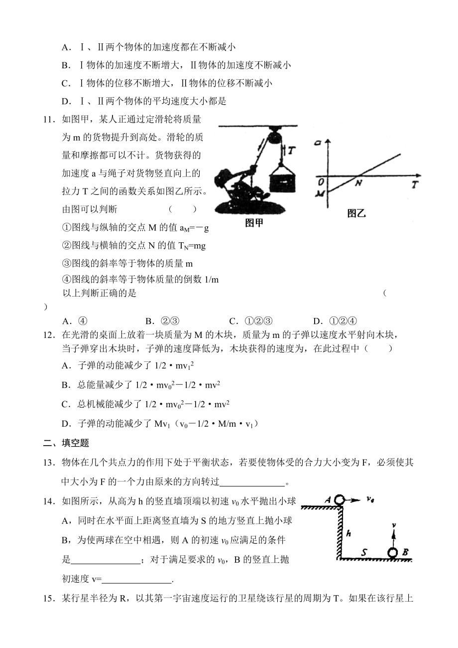 2019-2020年高三联考试卷物 理.doc_第3页