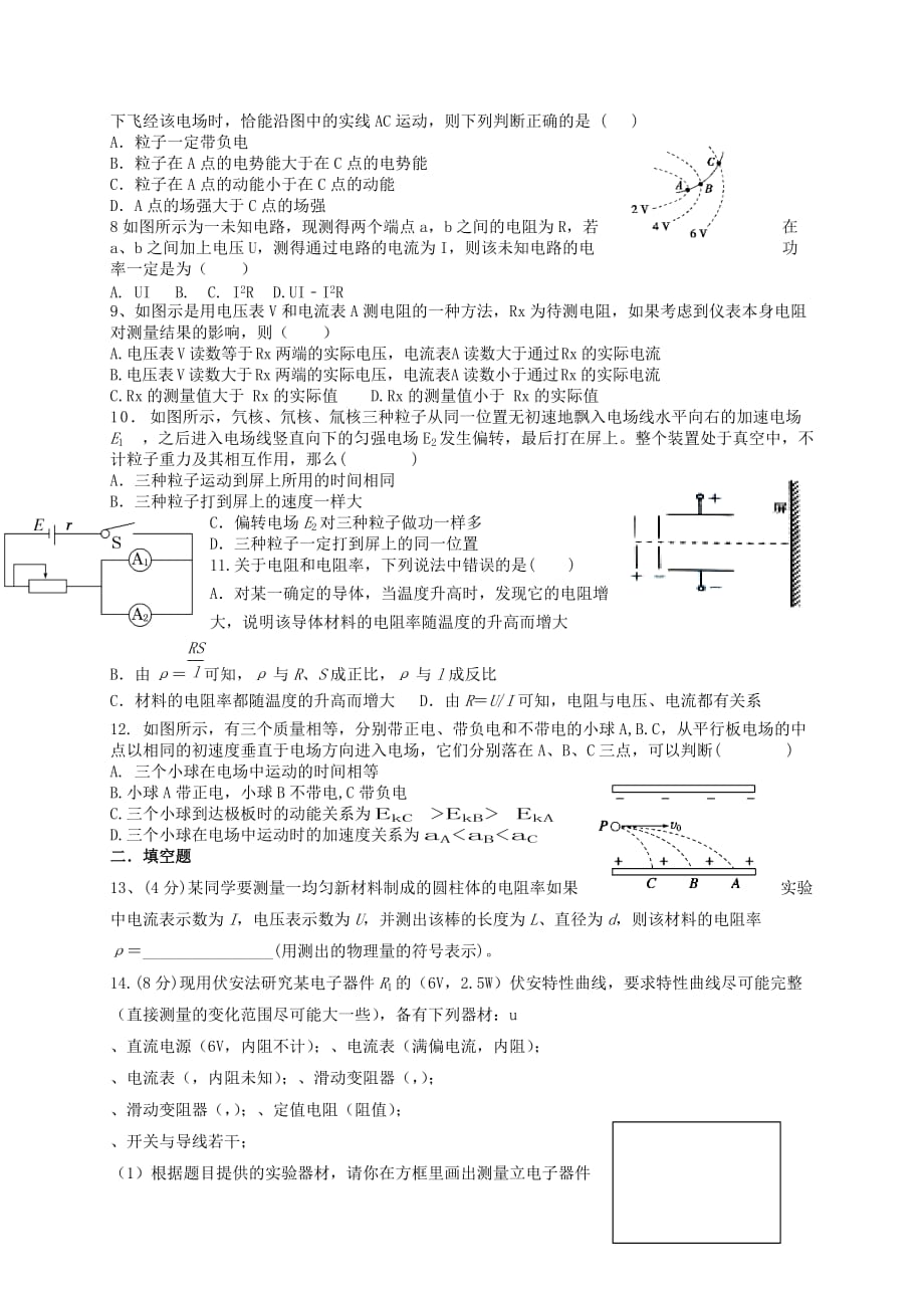 2019-2020年高二物理上学期期中试题（星、重）.doc_第2页