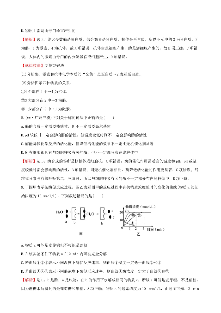 2019-2020年高考生物二轮复习 专题能力提升练3 细胞内的酶与ATP.doc_第4页