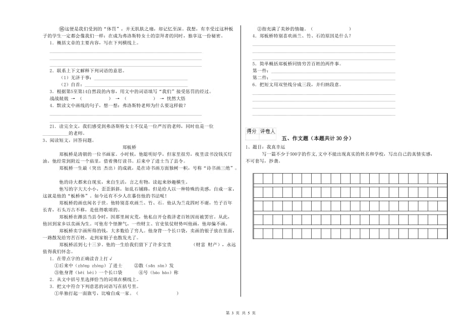 绵阳市实验小学小升初语文自我检测试卷 含答案.doc_第3页