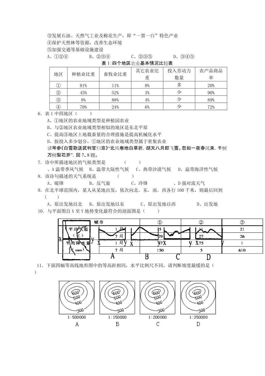 2019-2020年高三第一次段考（地理）（缺答案）.doc_第2页