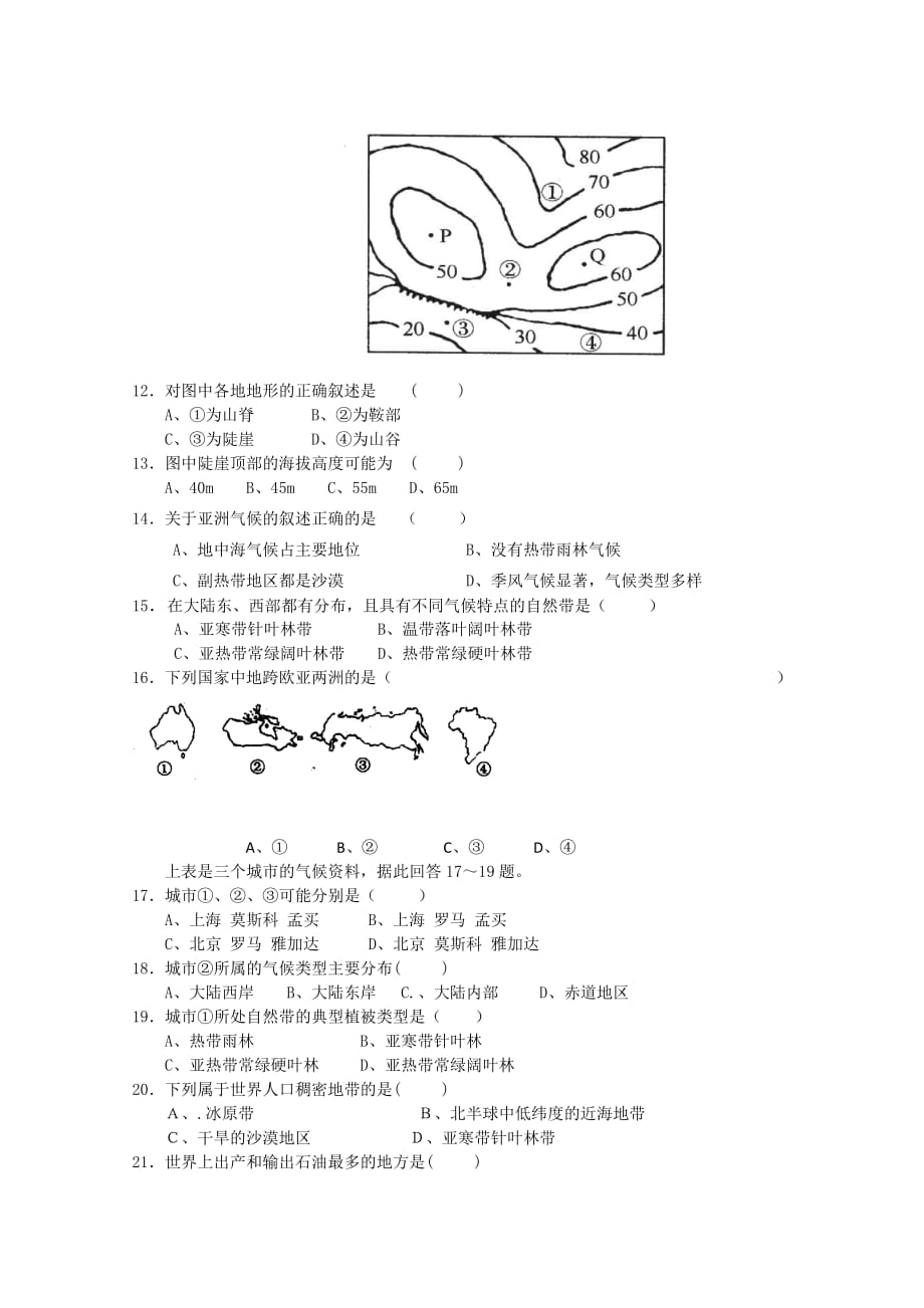 2019-2020年高三第一次段考（地理）（缺答案）.doc_第3页