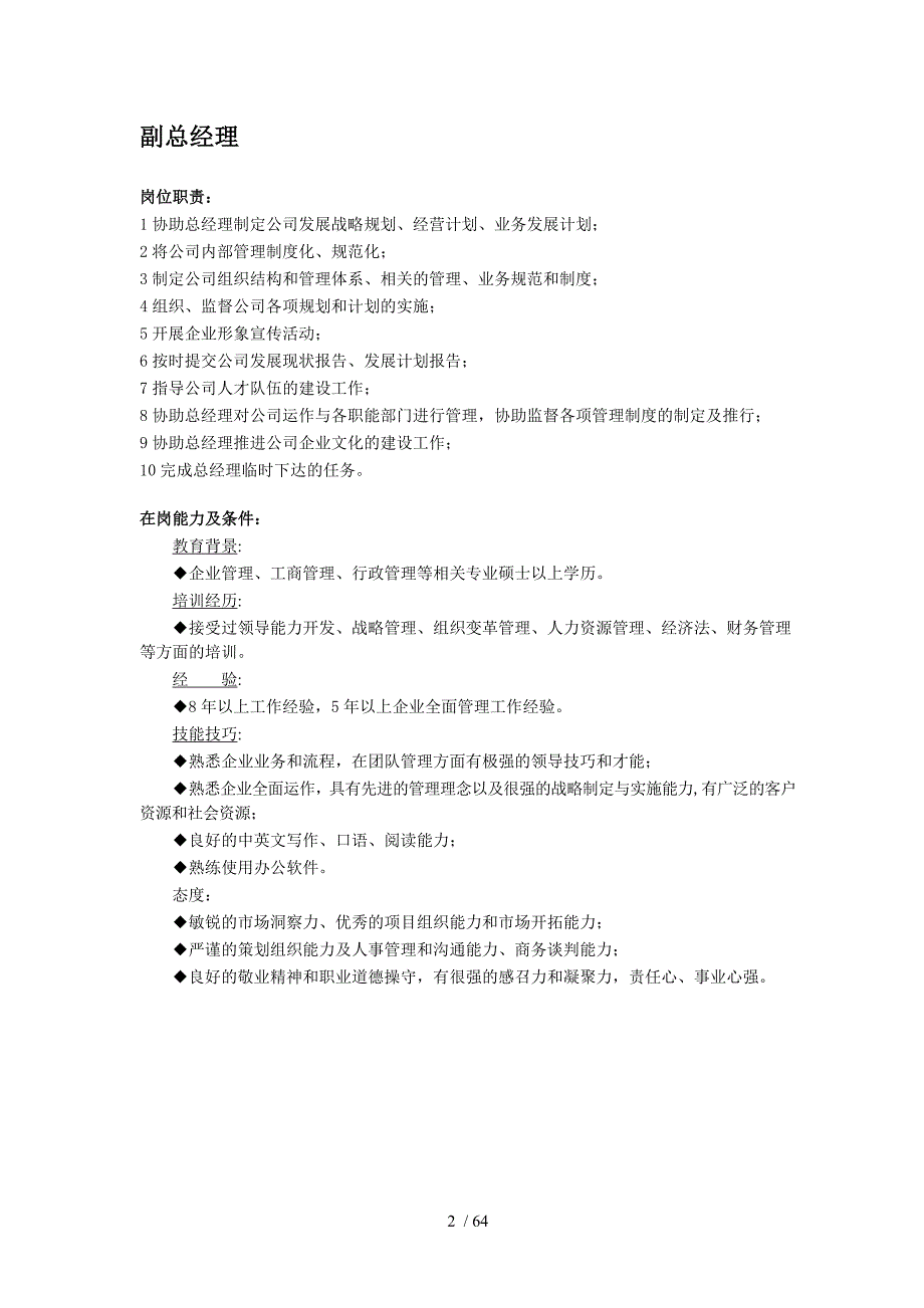 岗位职责及在岗能力说明书_第2页