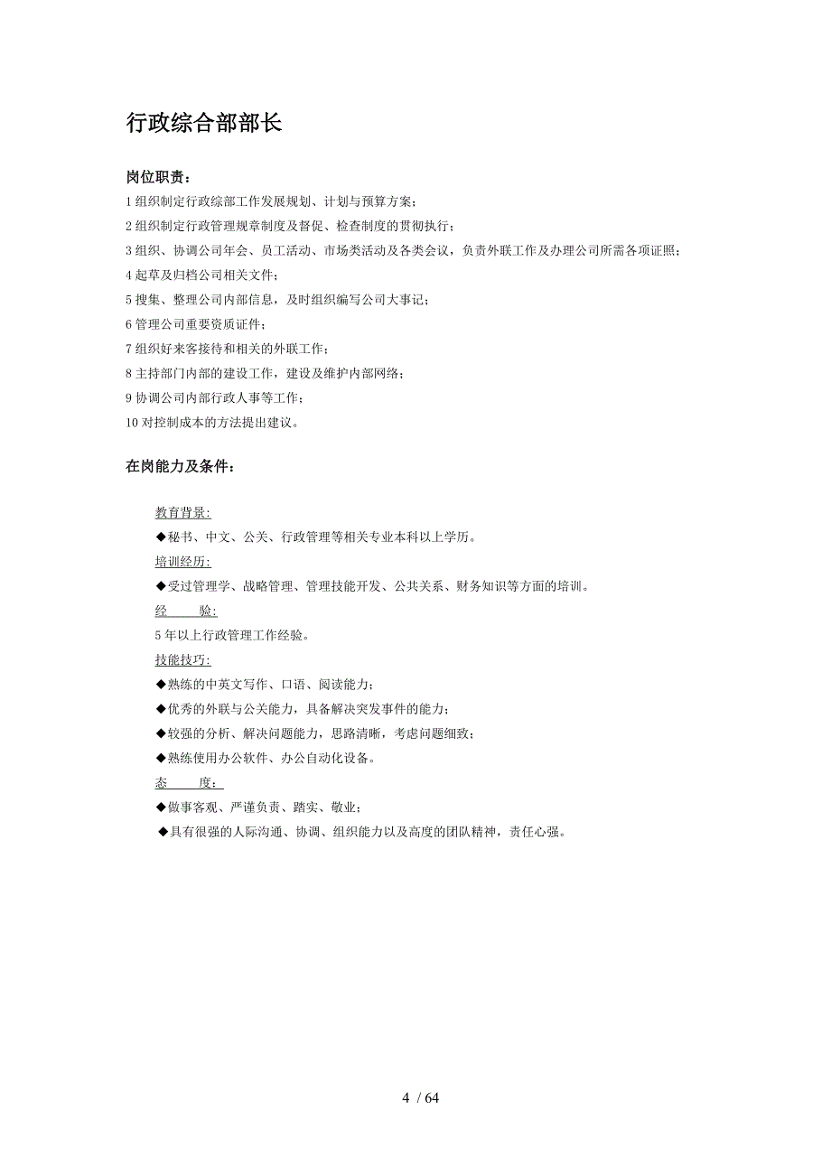 岗位职责及在岗能力说明书_第4页