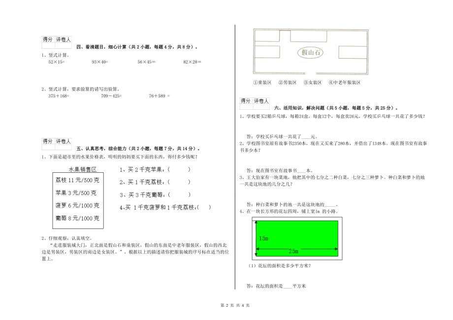 2020年实验小学三年级数学上学期每周一练试卷 附解析.doc_第2页