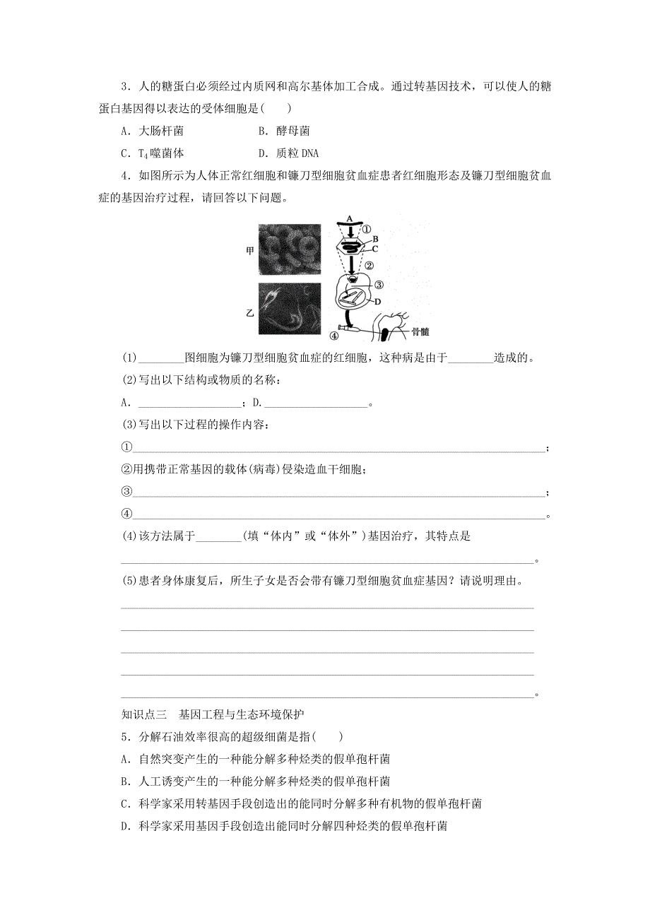 2019-2020年高中生物 1.3基因工程的应用课时作业（含解析）浙科版选修3.doc_第3页