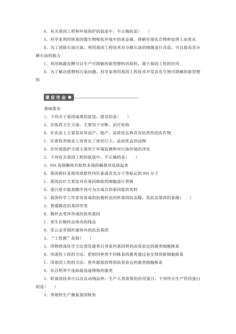 2019-2020年高中生物 1.3基因工程的应用课时作业（含解析）浙科版选修3.doc_第4页