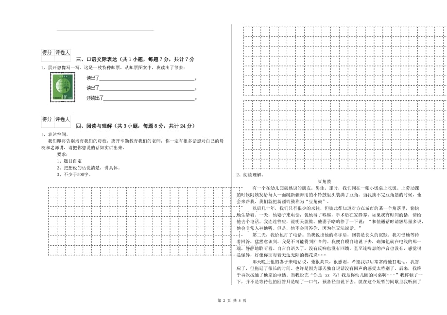 江西省2020年小升初语文综合检测试卷 含答案.doc_第2页