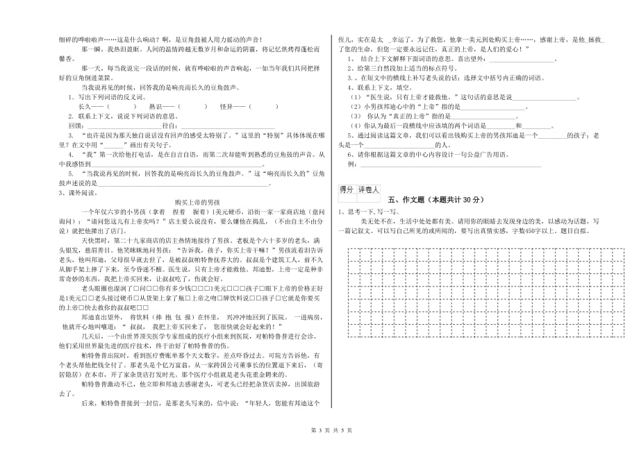 江西省2020年小升初语文综合检测试卷 含答案.doc_第3页