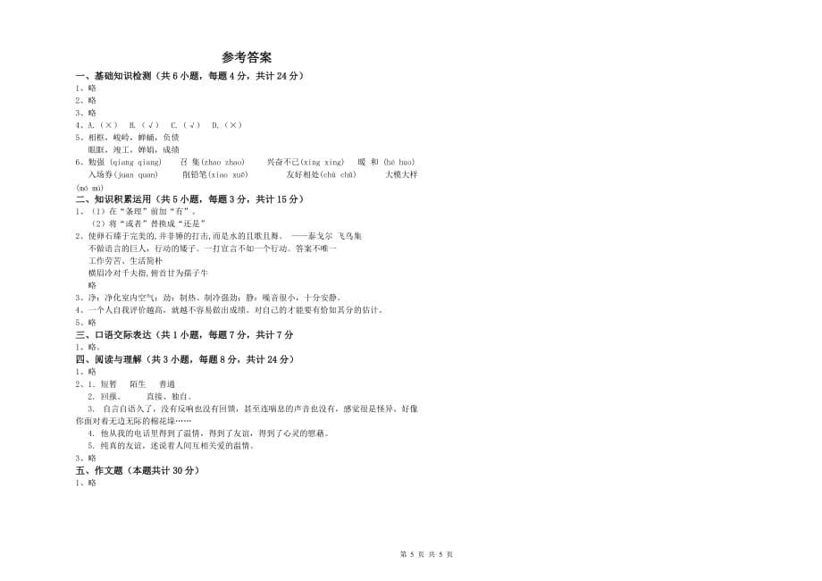 江西省2020年小升初语文综合检测试卷 含答案.doc_第5页