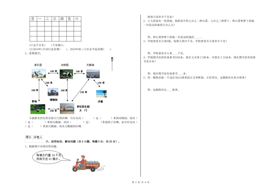 防城港市实验小学三年级数学上学期全真模拟考试试题 附答案.doc_第3页