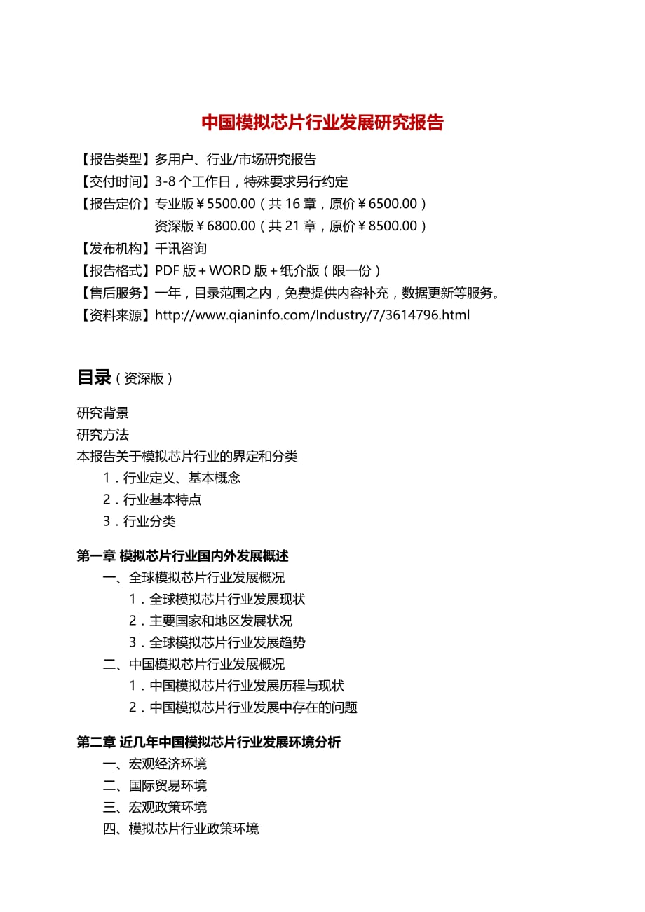 中国模拟芯片行业发展研究报告.docx_第3页