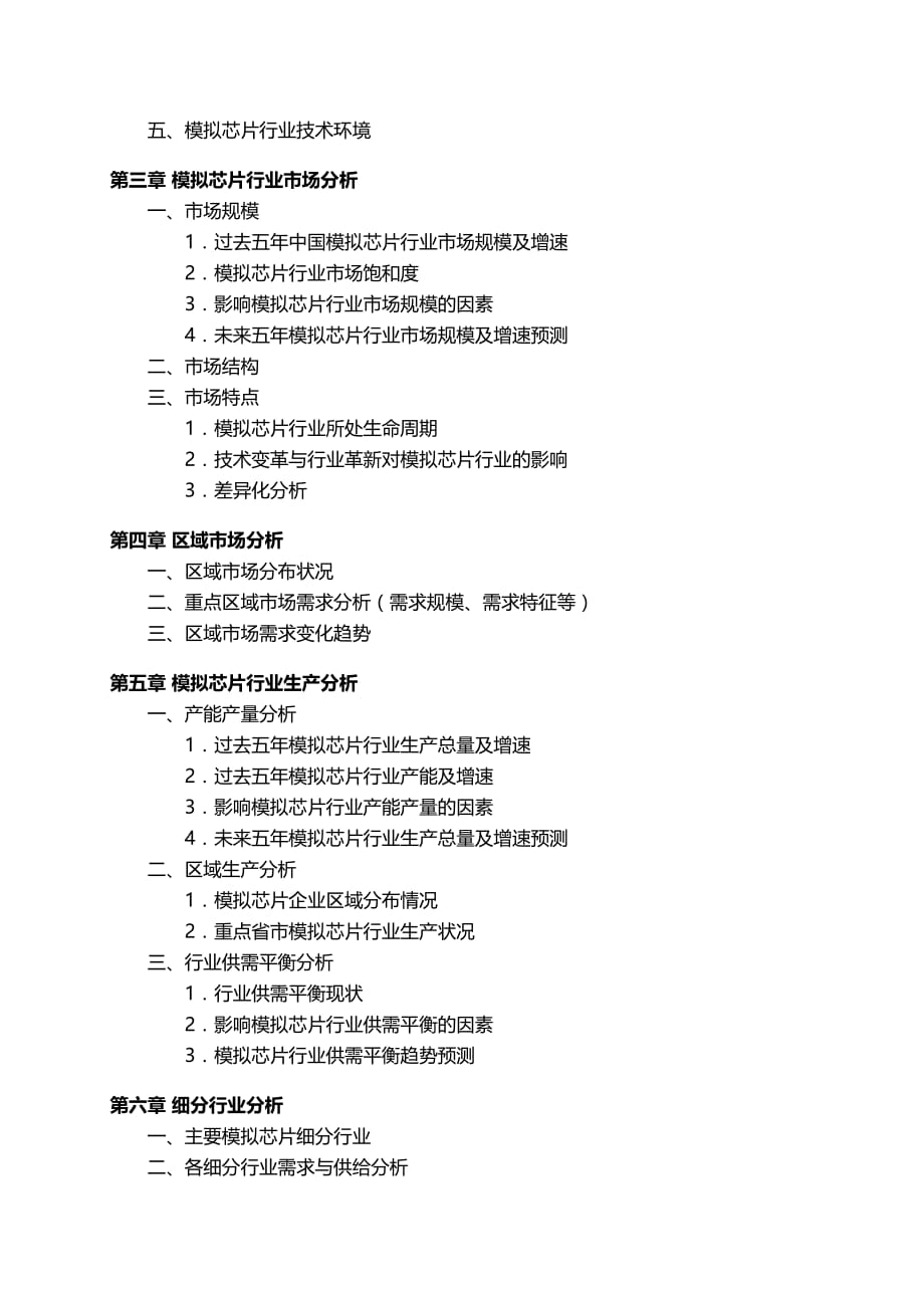 中国模拟芯片行业发展研究报告.docx_第4页