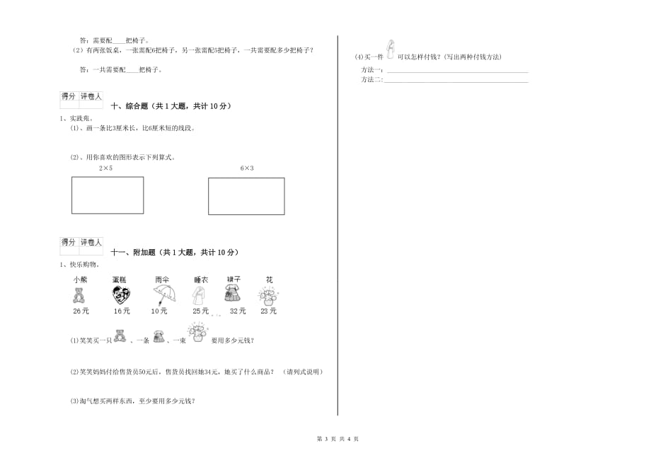 江西省实验小学二年级数学上学期开学考试试卷 附解析.doc_第3页