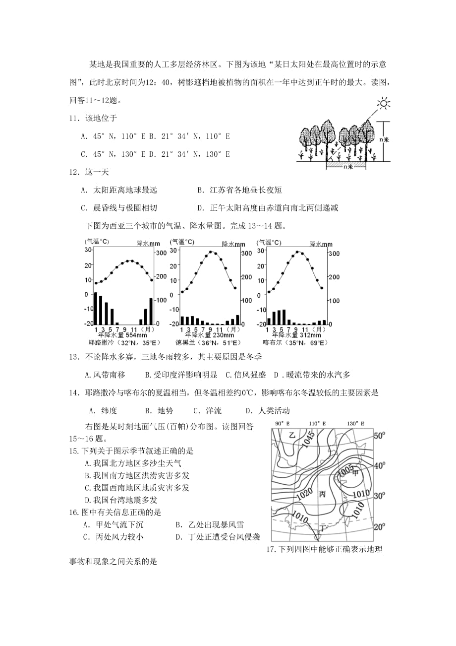 2019-2020年高二地理上学期第三次月考试题新人教版.doc_第3页