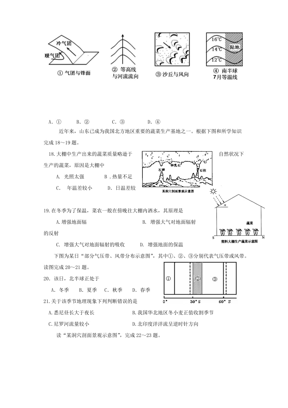 2019-2020年高二地理上学期第三次月考试题新人教版.doc_第4页