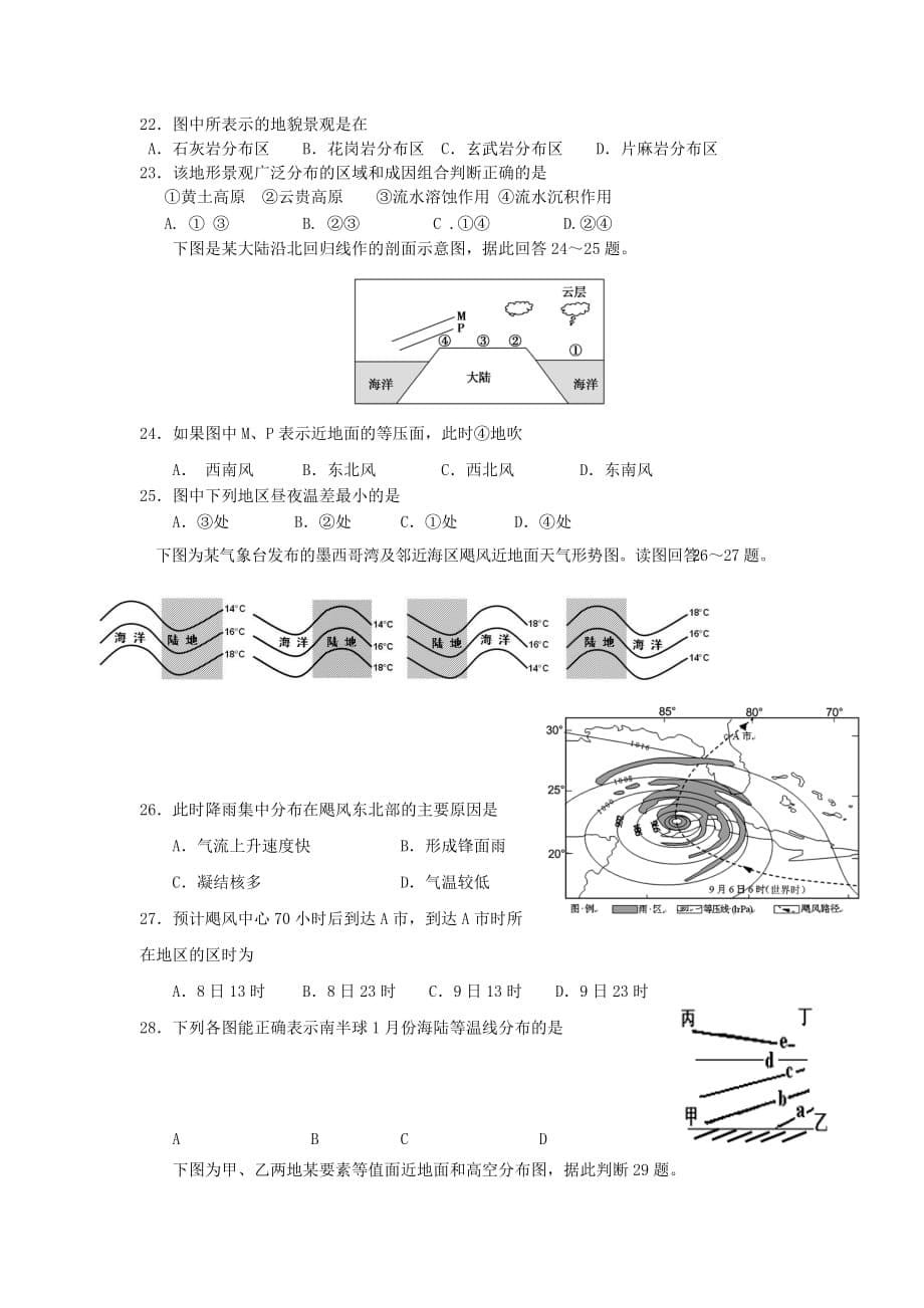 2019-2020年高二地理上学期第三次月考试题新人教版.doc_第5页