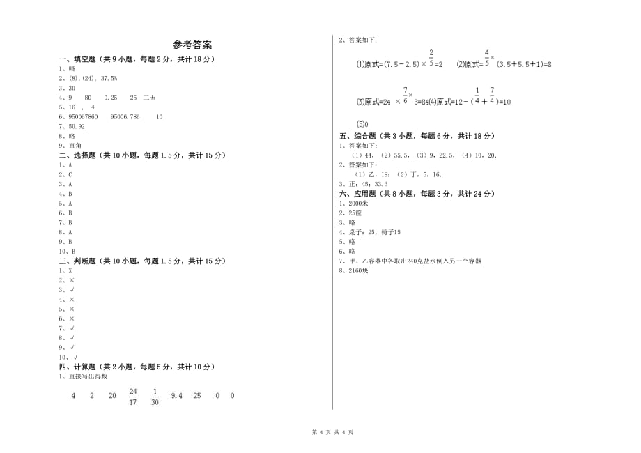 重点小学小升初数学全真模拟考试试题A卷 上海教育版（附答案）.doc_第4页