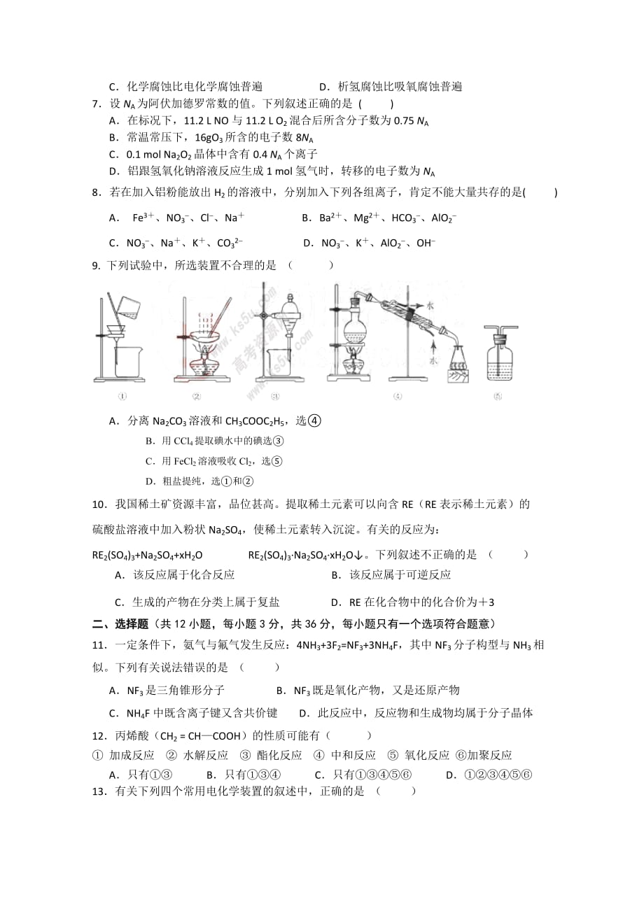 2019-2020年高二上学期9月调研考试 化学试题 含答案.doc_第2页