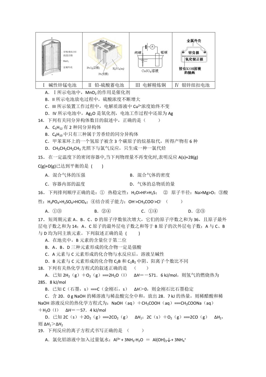 2019-2020年高二上学期9月调研考试 化学试题 含答案.doc_第3页