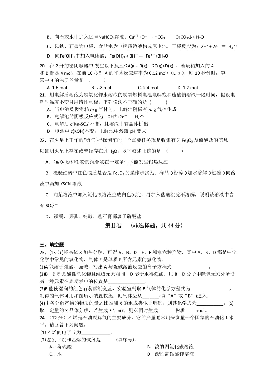 2019-2020年高二上学期9月调研考试 化学试题 含答案.doc_第4页