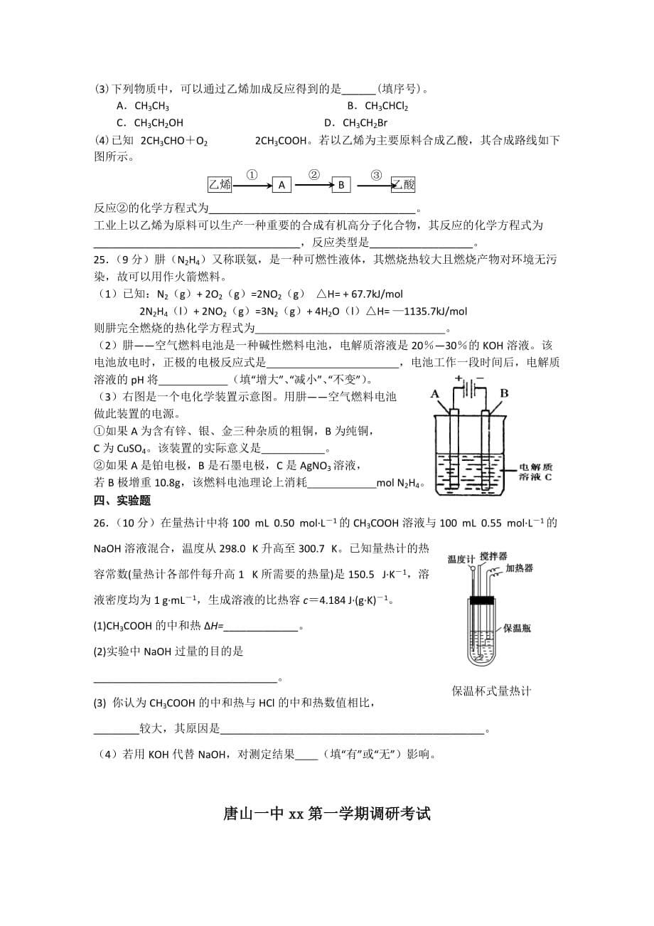 2019-2020年高二上学期9月调研考试 化学试题 含答案.doc_第5页