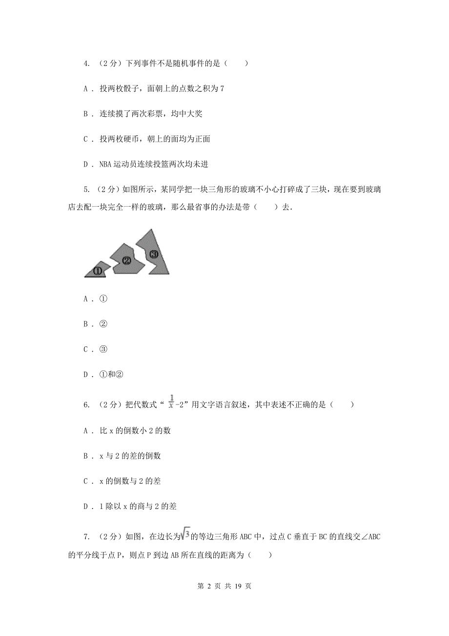 陕西人教版2020年中考数学三模试卷新版.doc_第2页