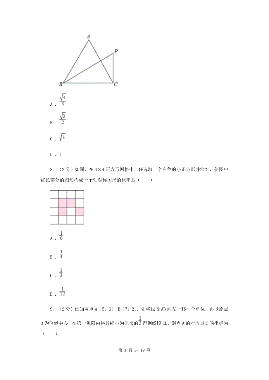 陕西人教版2020年中考数学三模试卷新版.doc_第3页