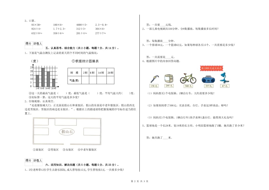 2020年三年级数学【下册】过关检测试卷 豫教版（附解析）.doc_第2页