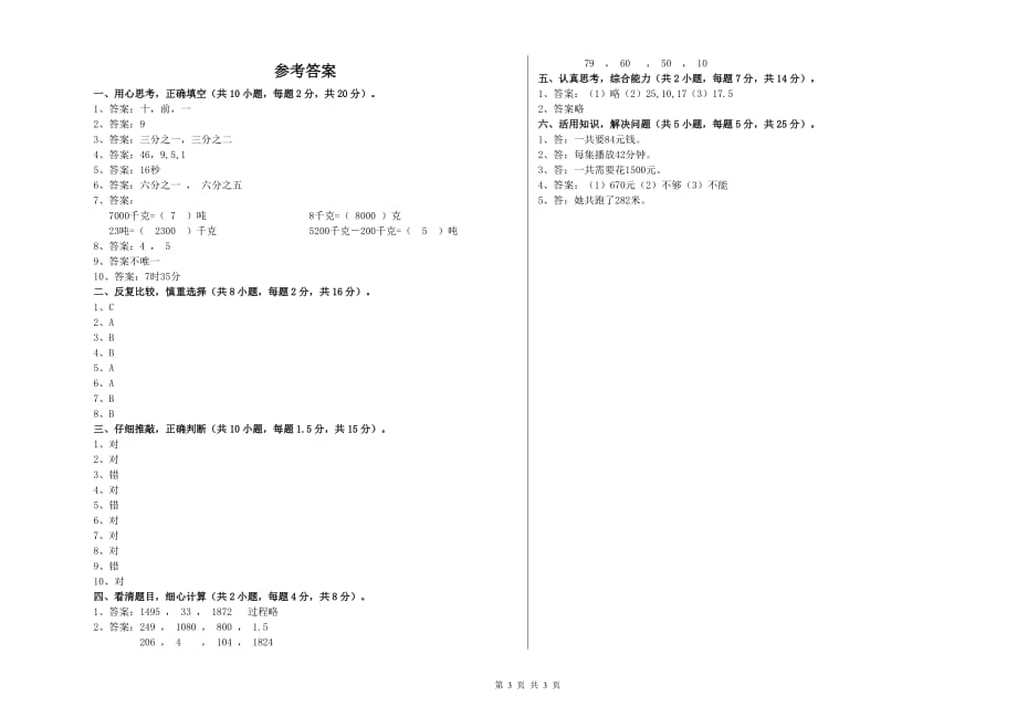 2020年三年级数学【下册】过关检测试卷 豫教版（附解析）.doc_第3页