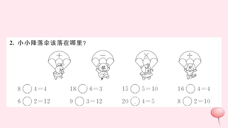 二年级数学下册二表内除法（一）第10课时解决问题习题课件新人教版_第4页