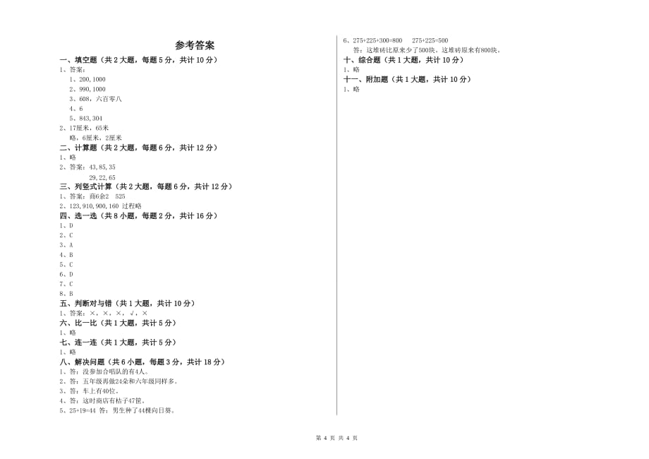 浙江省实验小学二年级数学上学期综合练习试题 含答案.doc_第4页