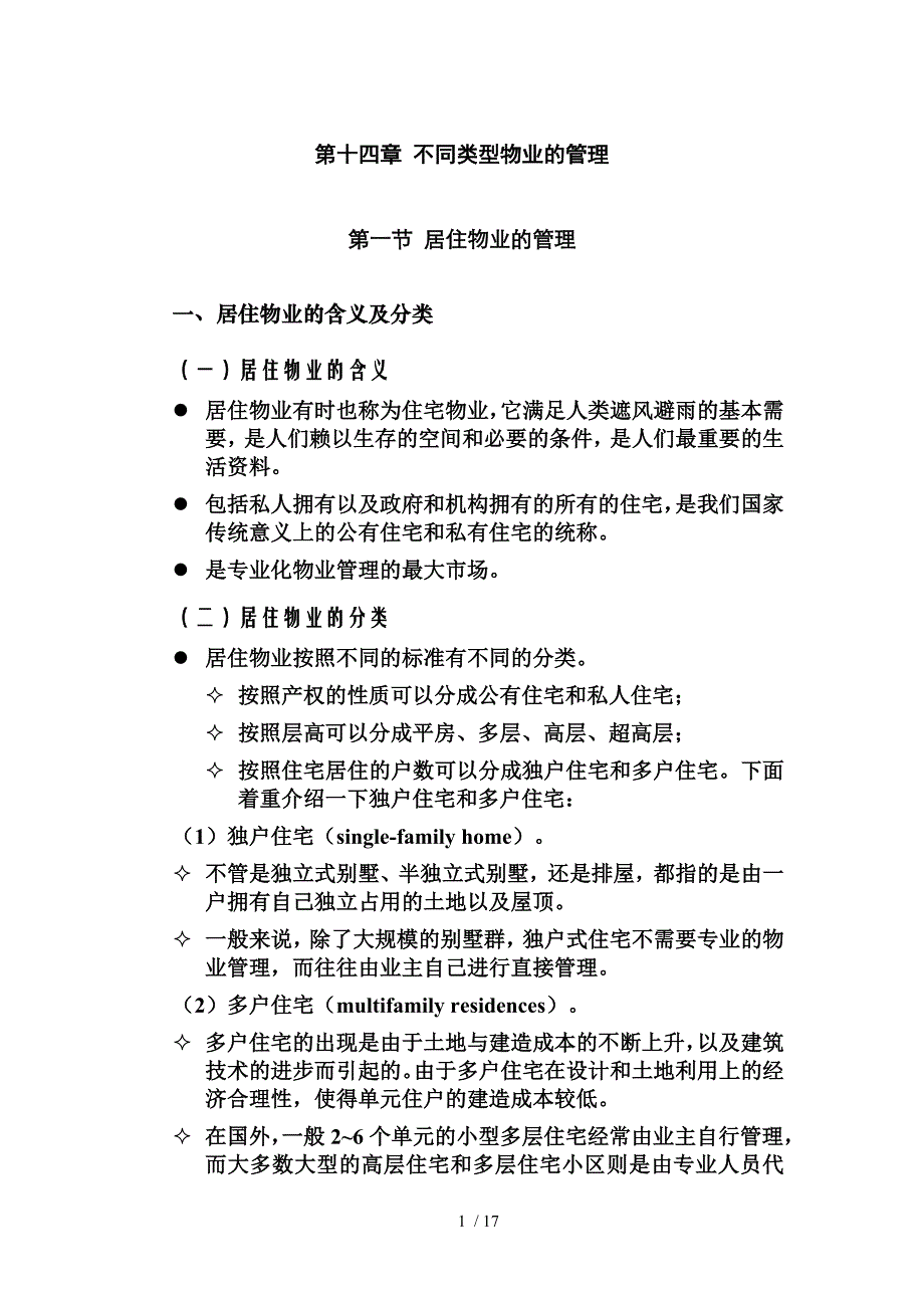 第十四章电子教案_第1页