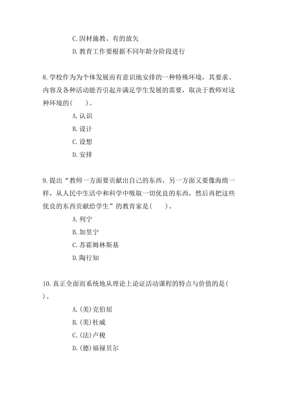 XX年中学教师资格考试《中学教育学》习题_第3页