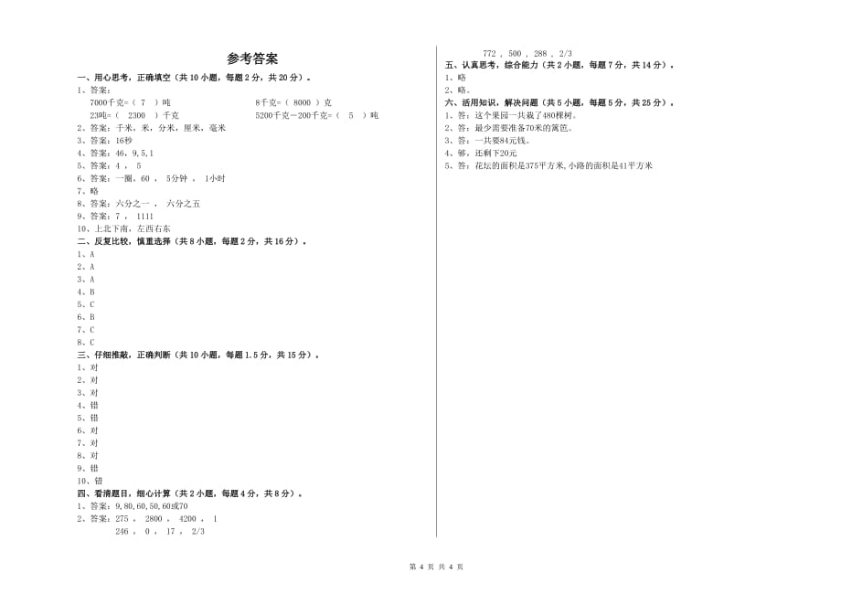 三年级数学下学期综合检测试卷 西南师大版（含答案）.doc_第4页