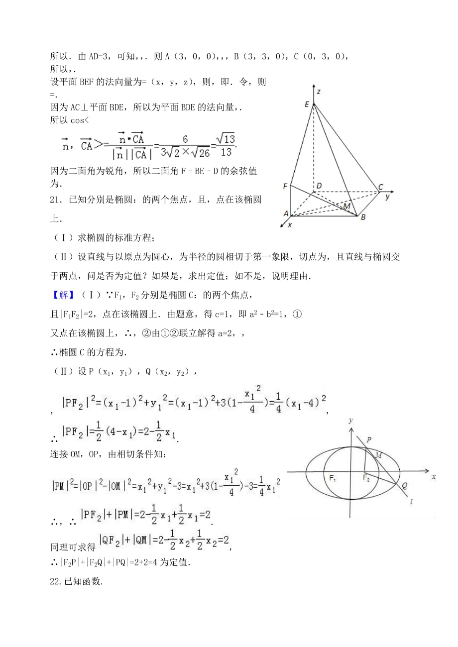 2019-2020年高二数学下学期期中试卷理.doc_第4页