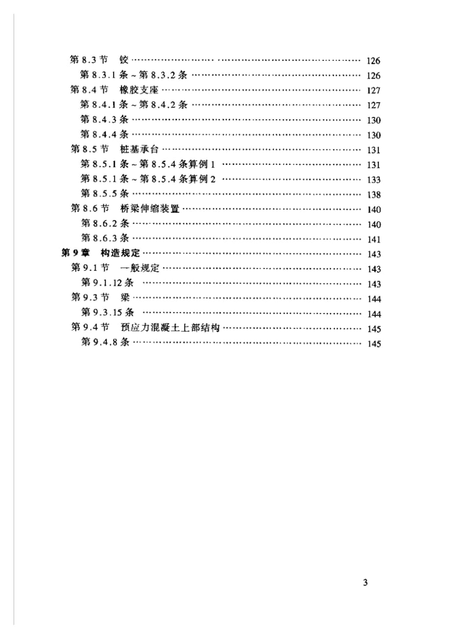 《公路钢筋混凝土及预应力混凝土桥涵设计规范》(JTG D62-2004)条文应用算例_4560_第3页