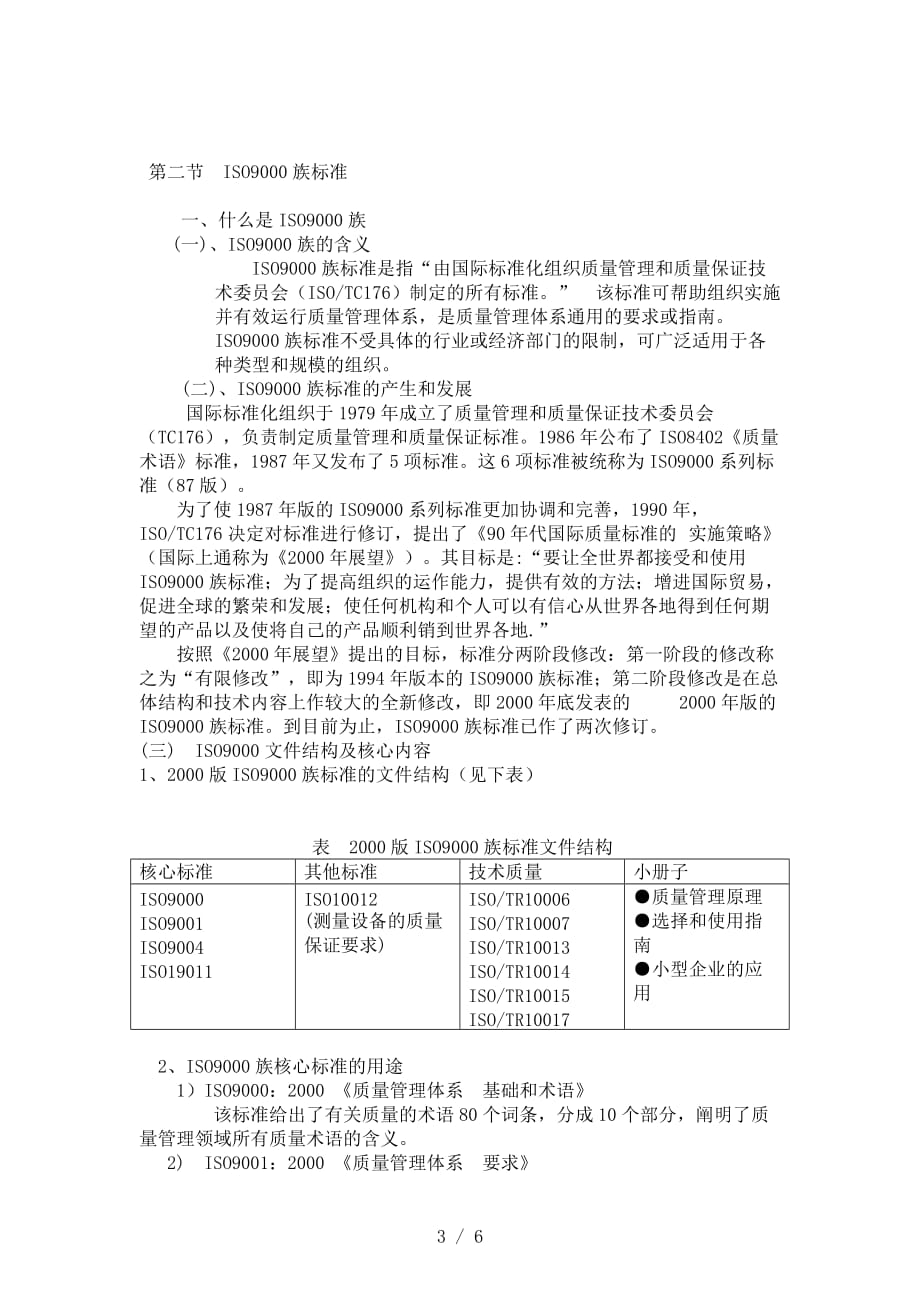 第十七章电子教案_第3页