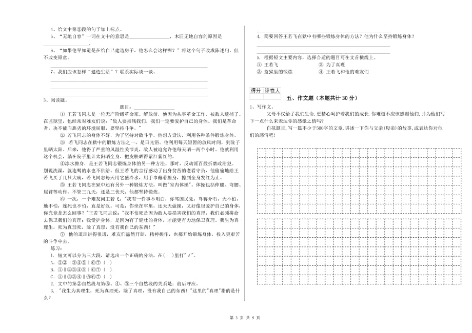 贵州省2020年小升初语文能力测试试卷 含答案.doc_第3页