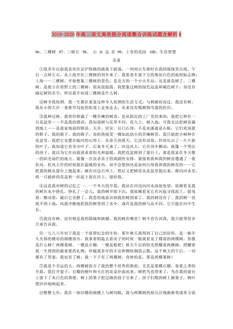 2019-2020年高三语文高效提分阅读整合训练试题含解析8.doc_第1页