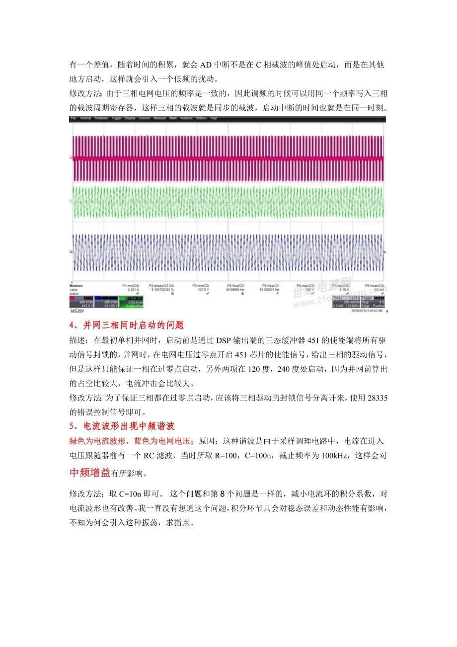 主题10kVA光伏并网逆变器调试心得.docx_第5页