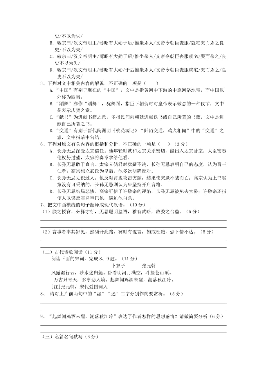 2019-2020年高三语文9月月考试题（II）.doc_第3页