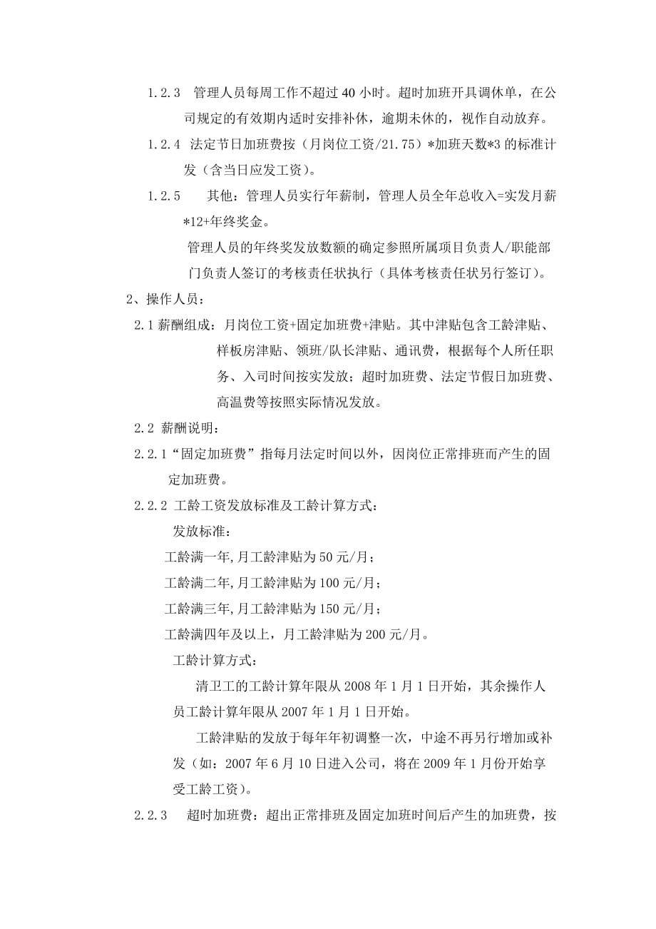 2012年度雅戈尔物业员工薪酬制度.doc_第2页