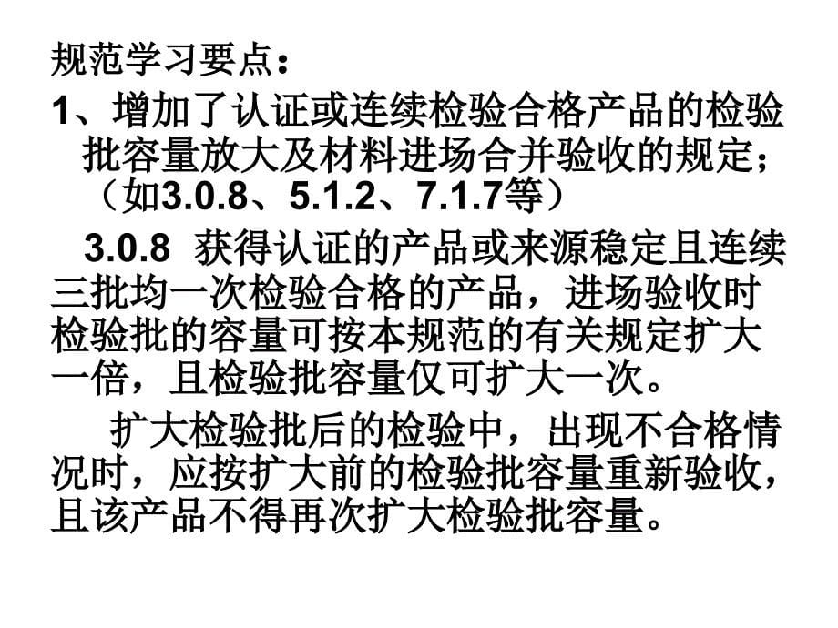 《混凝土验收规范》PPT课件.ppt_第5页