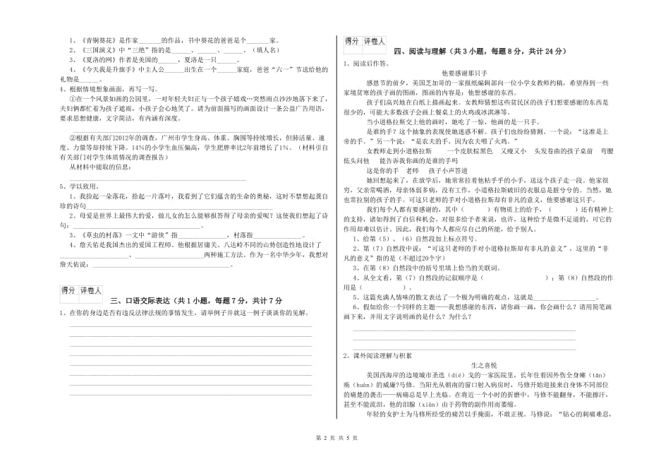 河南省2020年小升初语文综合检测试题 附解析.doc_第2页