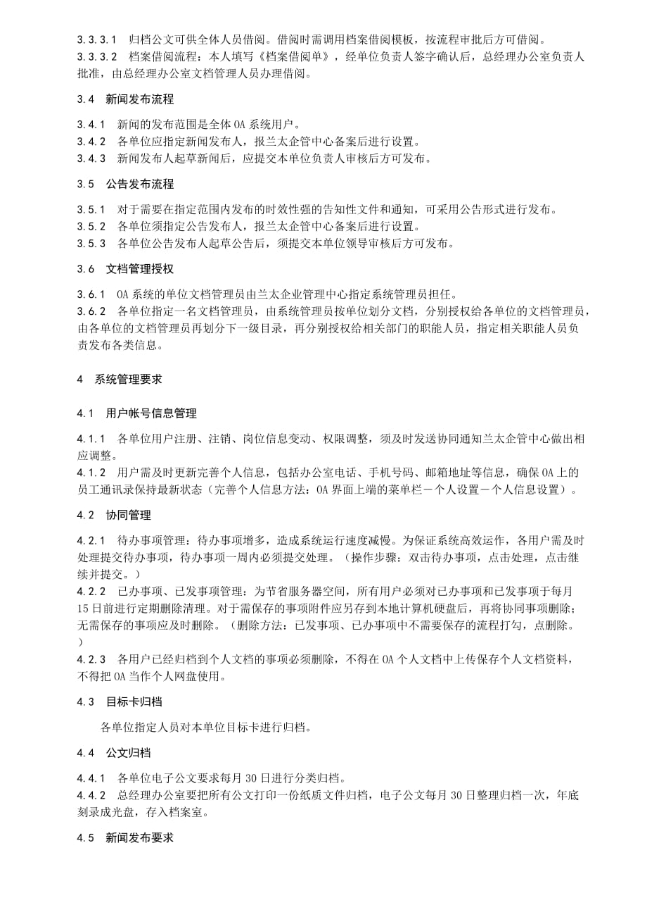 OA办公自动化系统运行管理办法.doc_第3页